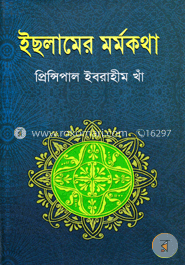 ইছলামের মর্মকথা