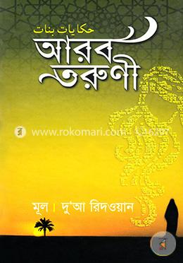 আরব তরুণী image
