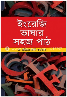 ইংরেজি ভাষার সহজ পাঠ image
