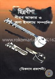ছিন্নবীণা