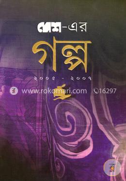 দেশ-এর গল্প ২০০৫-২০০৭ image