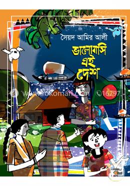 ভালোবাসি এই দেশ