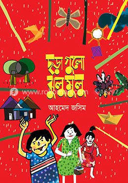 ছড়া গুলো ঝুলু মুলু image
