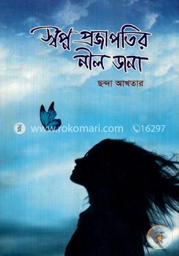 স্বপ্ন প্রজাপতির নীল ডানা image