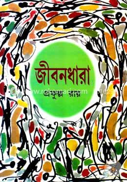 জীবনধারা image