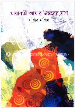 মায়াবতী আমার উত্তরের ঘ্রাণ image