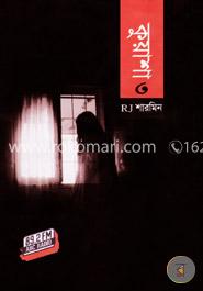 কুয়াশা ৩ image