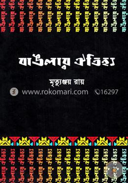 বাঙলার ঐতিহ্য image