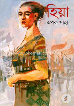 হিয়া image