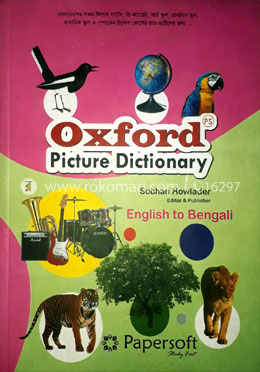 অক্সফোর্ড পিকচার ডিকশনারি