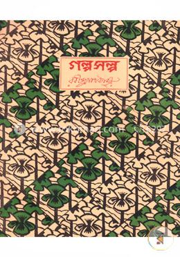 গল্পসল্প image