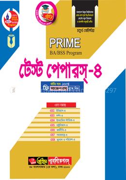 প্রাইম বিএ/বিএসএস প্রোগ্রাম টেস্ট পেপারস- (চতুর্থ সেমিস্টার) - ৪