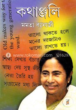 কথাঞ্জলি image