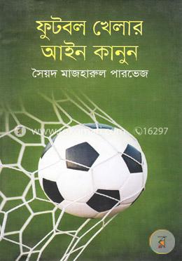 ফুটবল খেলার আইন কানুন image