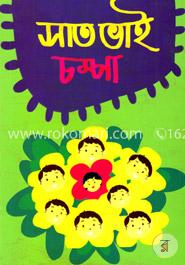 সাত ভাই চম্পা image