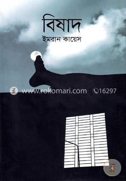 বিষাদ image