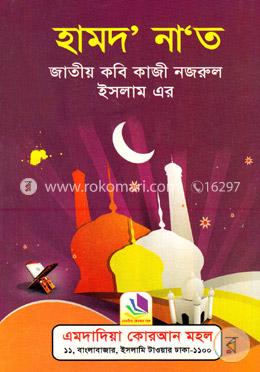 হামদ নাত image