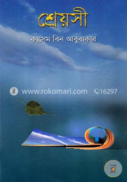 শ্রেয়সী