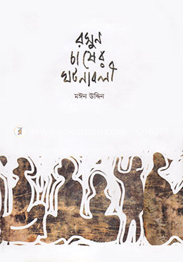 রসুন চাষের ঘটনাবলী