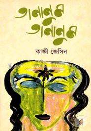 তানামুম তানামুম 