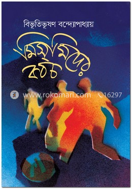 মিসমিদের কবচ image