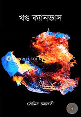 খণ্ড ক্যানভাস image