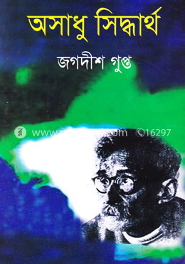 অসাধু সিদ্ধার্থ image