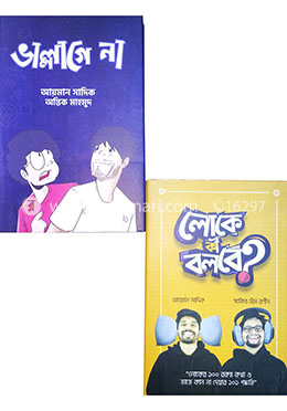 ভাল্লাগে না, লোকে কী বলবে?