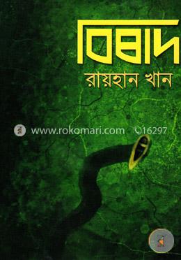 বিষাদ image