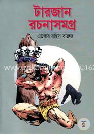 টারজান রচনাসমগ্র