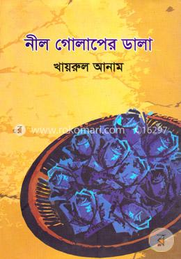 নীল গোলাপের ডালা image