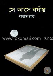 সে আসে বর্ষায় image