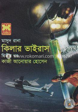 কিলার ভাইরাস - দ্বিতীয় খণ্ড