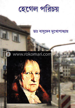 হেগেল পরিচয়