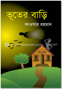 ভূতের বাড়ি