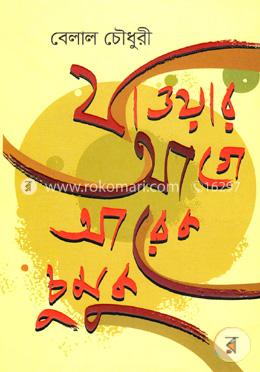 যাওয়ার আগে আরেক চুমুক 