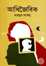 আধিজৈবিক image