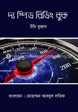 দ্য স্পিড রিডিং বুক image