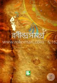 রবীন্দ্রসমগ্র খণ্ড-২৪
