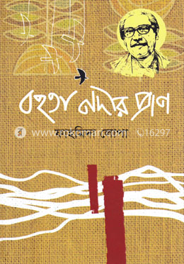 বহতা নদীর প্রাণ image