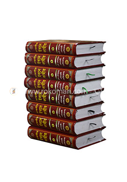 তাফসীর ইবনে কাছীর ১ম-৮ম খণ্ড