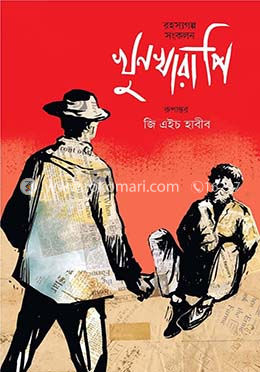 খুনখারাপি