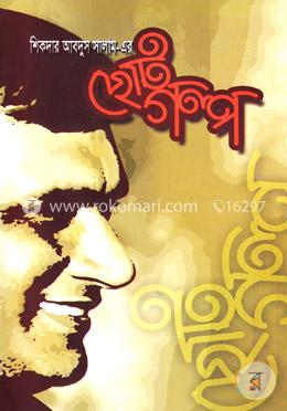 ছোটগল্প image