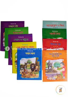 ইশপের গল্প সিরিজ (রকমারি কালেকশন) image