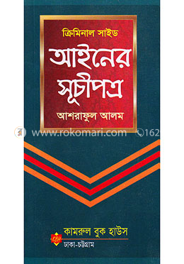 আইনের সূচীপত্র