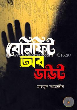 বেনিফিট অব ডাউট image