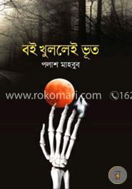 বই খুললেই ভূত