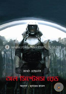 অল সিস্টেমস রেড image