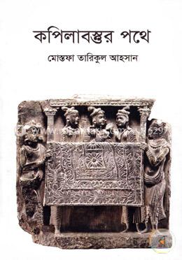 কপিলাবস্তুর পথে image