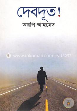 দেবদূত! image